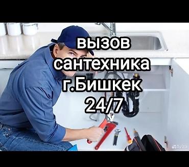 Сантехнические работы: Монтаж и замена сантехники Больше 6 лет опыта — 5