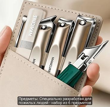 Оборудование для бизнеса: Маникюрный набор в компактном чехле Состав набора (6 предметов): - — 1