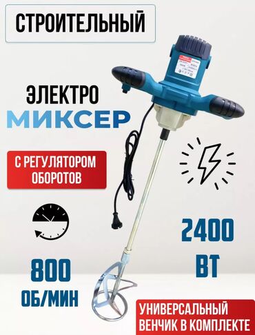 Другие инструменты: Миксер строительный от компании Makita