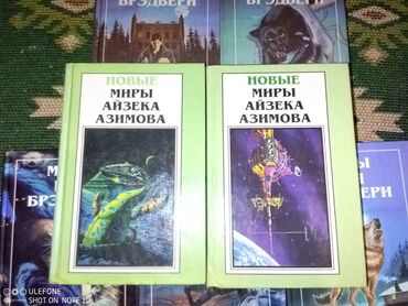 Фантастика. Лем, Азимов, Вайнер, Хайлайн, Саймак,Фармер, Булычев
