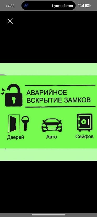 lock master: Аварийное вскрытие замков — 1
