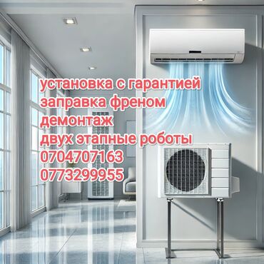 панель на спринтер: Кондиционер орнотуу кепилдиги менен ылдам жана сапаттуу жумушка