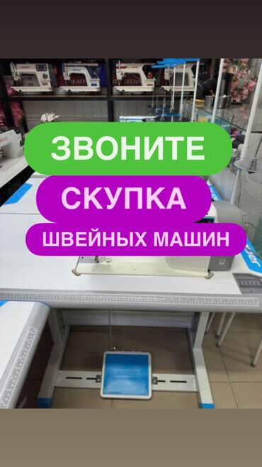 покупка швейных машин: Скупка