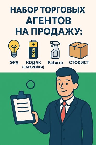 компьютерные услуги набор текста бишкек: Набор в Торговые агенты! 🔹 Оплата — % от продаж (без ограничений по