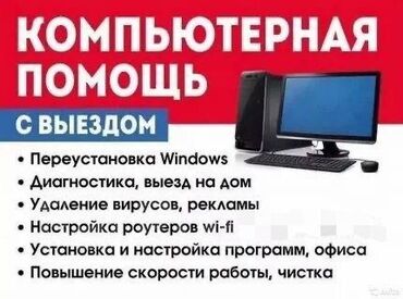 скупка ноут: Ремонт компьютеров с выездом Переустановка виндовс Установка драйверов