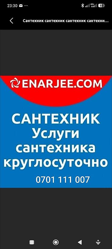 крань: Сантехнические услуги 24/7 Профессиональная помощь по сантехнике — 1