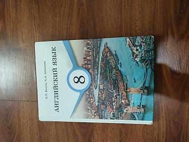 информатика 5кл: Учебник: «Английский язык. 8 класс» Авторы: О. Р. Биболетова, Ч. А — 1