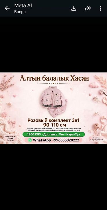 Розовый детский комплект 3-в-1, размер 90–110 см Состав набора: -