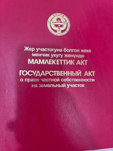 дом контейнера: 5 соток, Для строительства, Красная книга