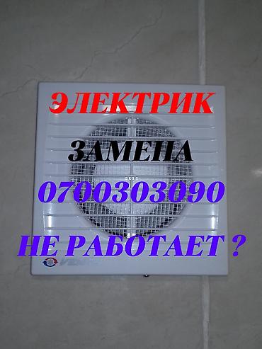 карнавальные: Электрик ремонт в электрощите Установка люстр, счётчиков, рубильников — 1
