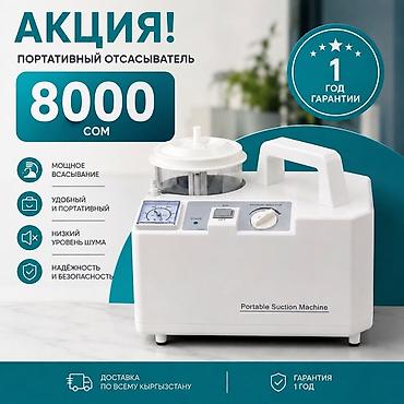 суут: Портативный медицинский отсасыватель слизистых масс (Portable Suction — 2