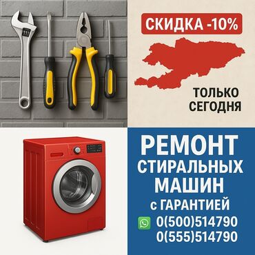 стиральный машына: Ремонт стиральных машин ✅ **Быстро** – выезд в день обращения ✅