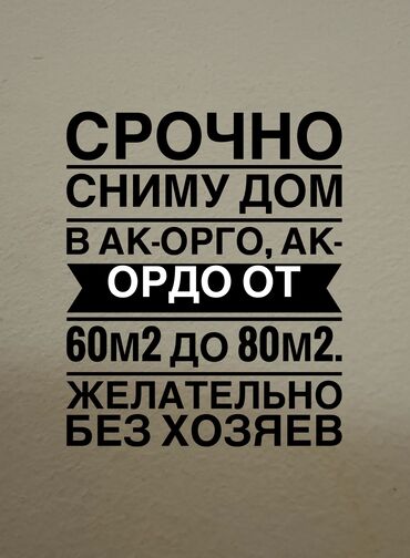 дом в бишкеке арча бешик: 80 м², 3 комнаты