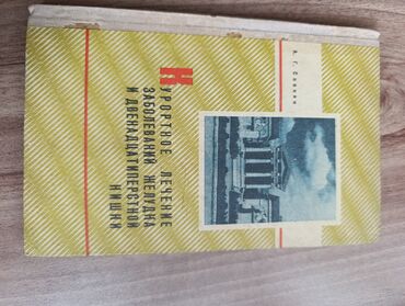 Ədəbiyyat: Sovet dövrünə aid rusdilli ədəbiyyat və məişət bukletləri toplusu - — 12