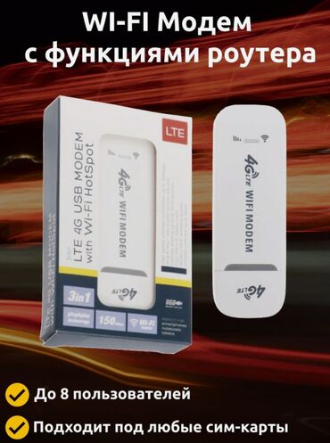 пассивное сетевое оборудование китай: 4G LTE USB модем ключ 150 Мбит/с Характеристики: 1. Это не