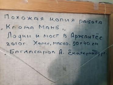русские художники: Картина «Лодки и мост в Аржантеё» — похожая копия работы Клода Моне — 2
