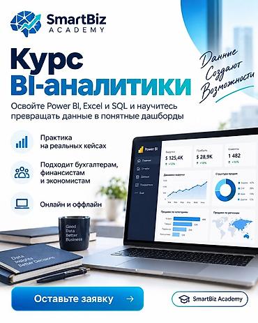 повар курс: Курс BI‑аналитики от SmartBiz Academy Освойте Power BI, Excel и SQL и — 1