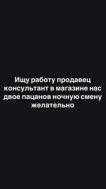 бишкек работа ночной: Ищу работу