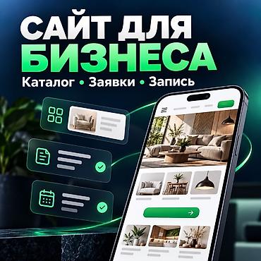 Разработка сайтов, приложений: Веб-сайты | Разработка — 1