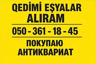 kohnə sifer: Antikvar əşyaların qəbulu və alışı Покупаю редкие антикварные вещи и — 1