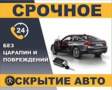 вскрытия: Аварийное вскрытие авто Аварийное вскрытие авто Аварийное вскрытие — 1