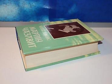 knowledge zenith: Martin čazlvit čarls dikens1966 prosvetatvrd povezstanje vrlo dobrobez — 1