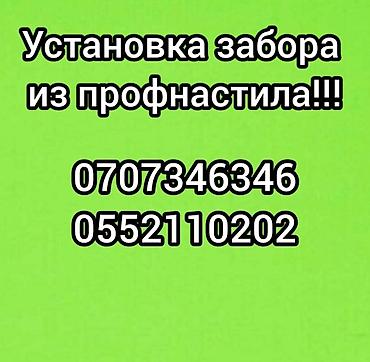 установка заборов: Профессиональная установка заборов из профнастила. - Монтаж — 3