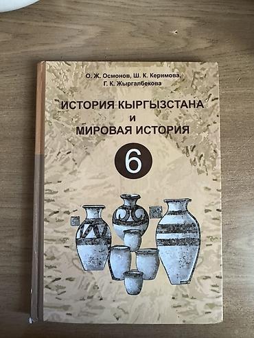 Книги и журналы: Школьные учебники со 2-8 класс: каждая по 250 сом, можем — 4