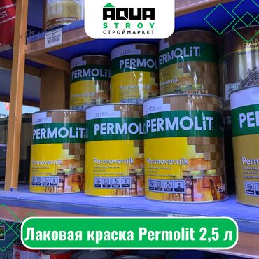 краска для стена: Лаковая краска Permolit 2,5 л Для строймаркета "Aqua Stroy" качество
