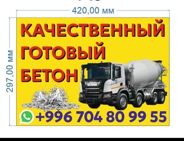 строительные миксер: Бетон M-400 Concrete drum mixer