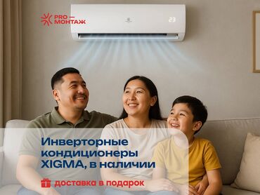 ош кондиционеры: Кондиционер AUX Инвертордук, Муздатуу, Жылытуу, Желдетүү