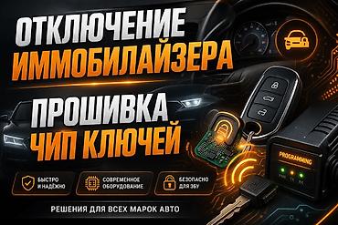 smart box: Услуги автоэлектроники и изготовления автомобильных ключей - — 8