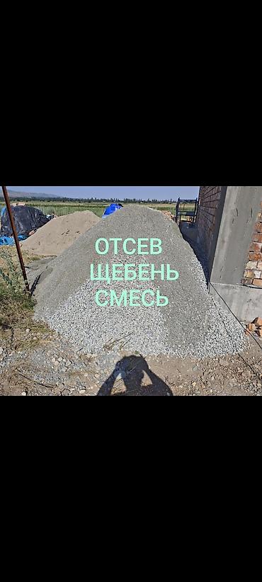 атсеф: Смесь щебень и отсев, Мытая, Для фундамента, Зил, Камаз — 1