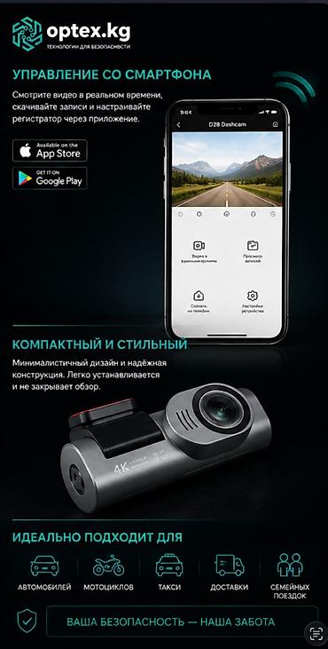 камера 4к: Видеорегистратор D28 4K Wi-Fi — 4 200 сом Компактный автомобильный — 3