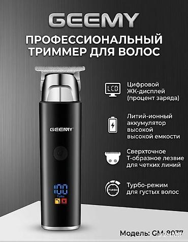 Триммер Универсальный, Функция бритья