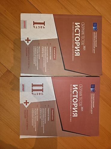Testlər: Məhsul: “İstoriyа – Sbornik Testov 2021” (rus dilində), 2 hissəlik — 1
