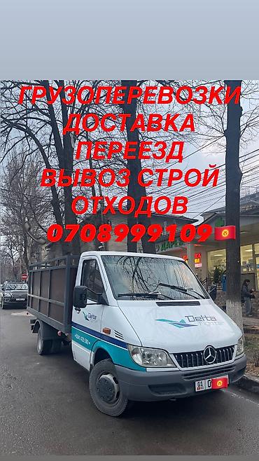 sprinter 2 2: УСЛУГИ ГРУЗОПЕРЕВОЗОК НА БОРТОВОМ ГРУЗОВИКЕ!!! #СПРИНТЕР ТАКСИ — 1