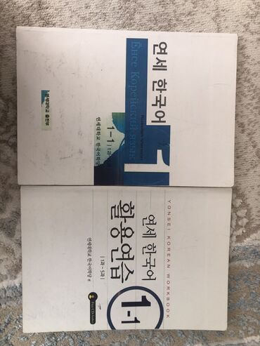 анг: Отдам четыре учебника по корейскому языку. Данная серия учебников
