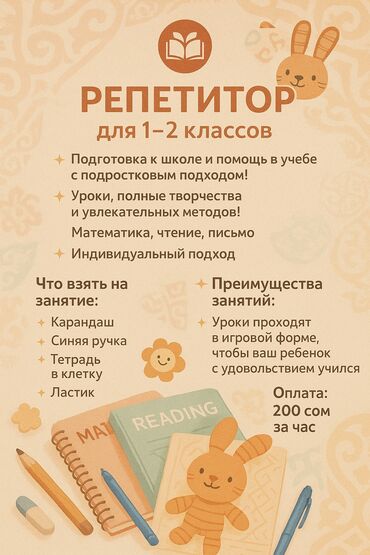 курсы для детей: Репетитор Окуу, Грамматика, жазуу Мектепке даярдоо