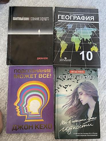 1 книга - 200 сом 1) Джон Кехо — «Квантовый воин. Сознание будущего»