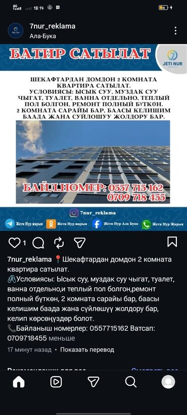 продажа квартир от собственников: Шекафтардан домжог 2 комнатный квартира сатылат,полный условиясы бар.2