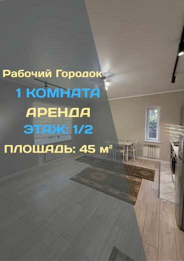 сдаю двухкомнатную квартиру в бишкеке: 1 комната, Агентство недвижимости, Без подселения, С мебелью полностью