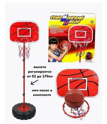 Игрушки: Детский баскетбольный набор 🏀2Высота регулируется от 52 до 170 см 🎈 at lalafo.kg Игрушки: Детский баскетбольный набор 🏀2Высота регулируется от 52 до 170 см 🎈