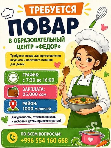 повар мучник: Вакансия: повар в образовательный центр «Фёдор» - Обязанности — 1