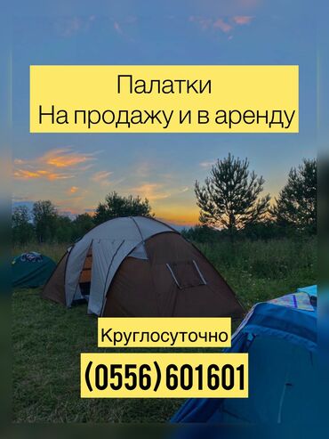 военные палатки бишкек: Палатка является одним из основных атрибутов любого путешествия, где