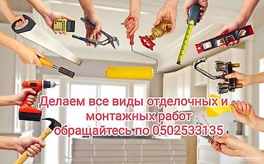 Ремонт под ключ: Отделочные и монтажные работы «под ключ» - Полный спектр ремонта — 1