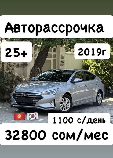 газ 21 купить волга бишкек: Hyundai Avante: 2019 г., 1.6 л, Типтроник, Газ, Седан