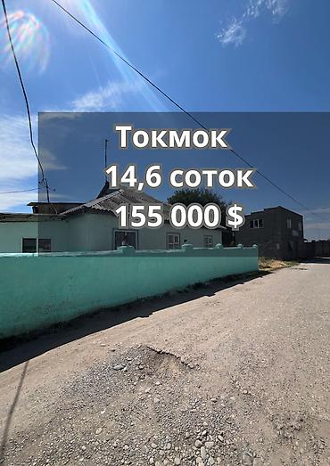 Продажа коттеджей и домов: Срочно продается дом в городе Токмок. Площадь дома — 102 м². Площадь — 1