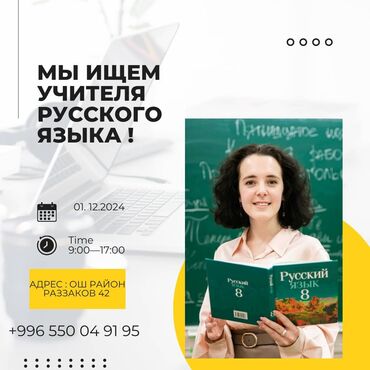 Учителя: Требуется Учитель - Русский язык, Образовательный центр, 1-2 года опыта