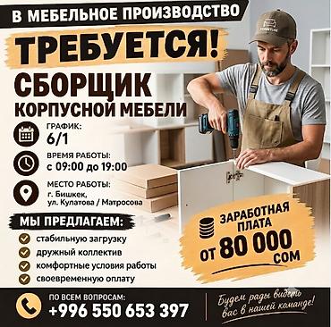 it hub: Требуется Мебельщик: Изготовление мебели, 1-2 года опыта — 1